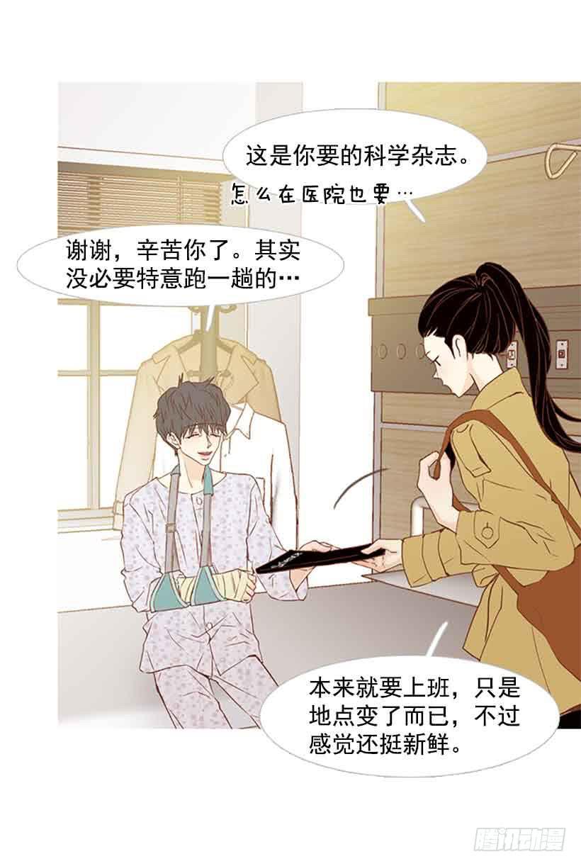 《远看春意盎然》我总是让你担心呢 第9页