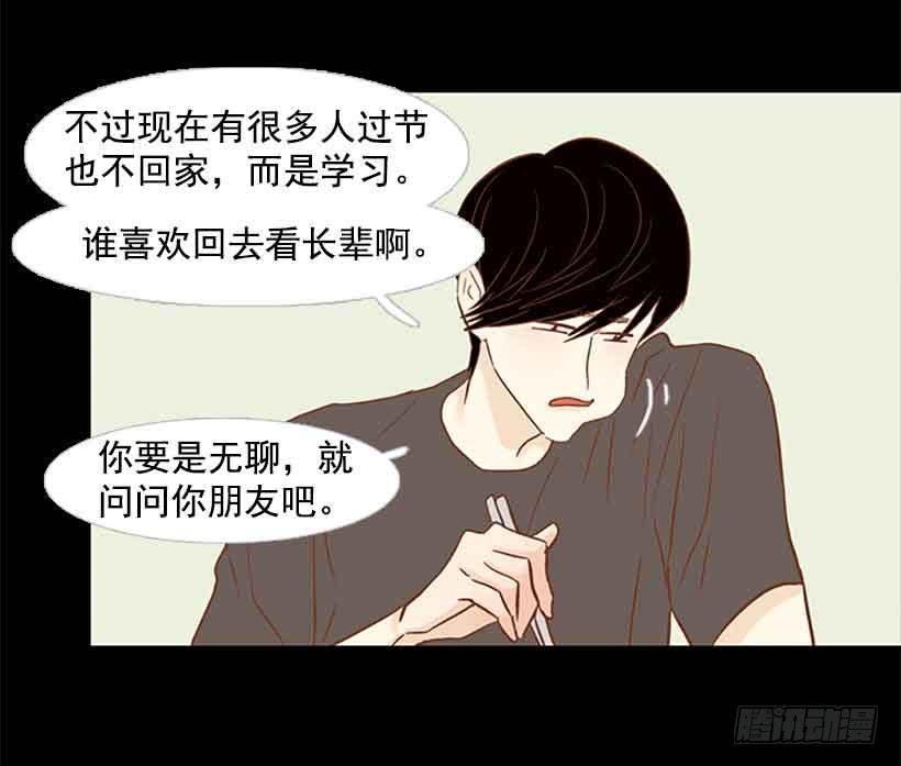 《远看春意盎然》很快就能休息了 第28页