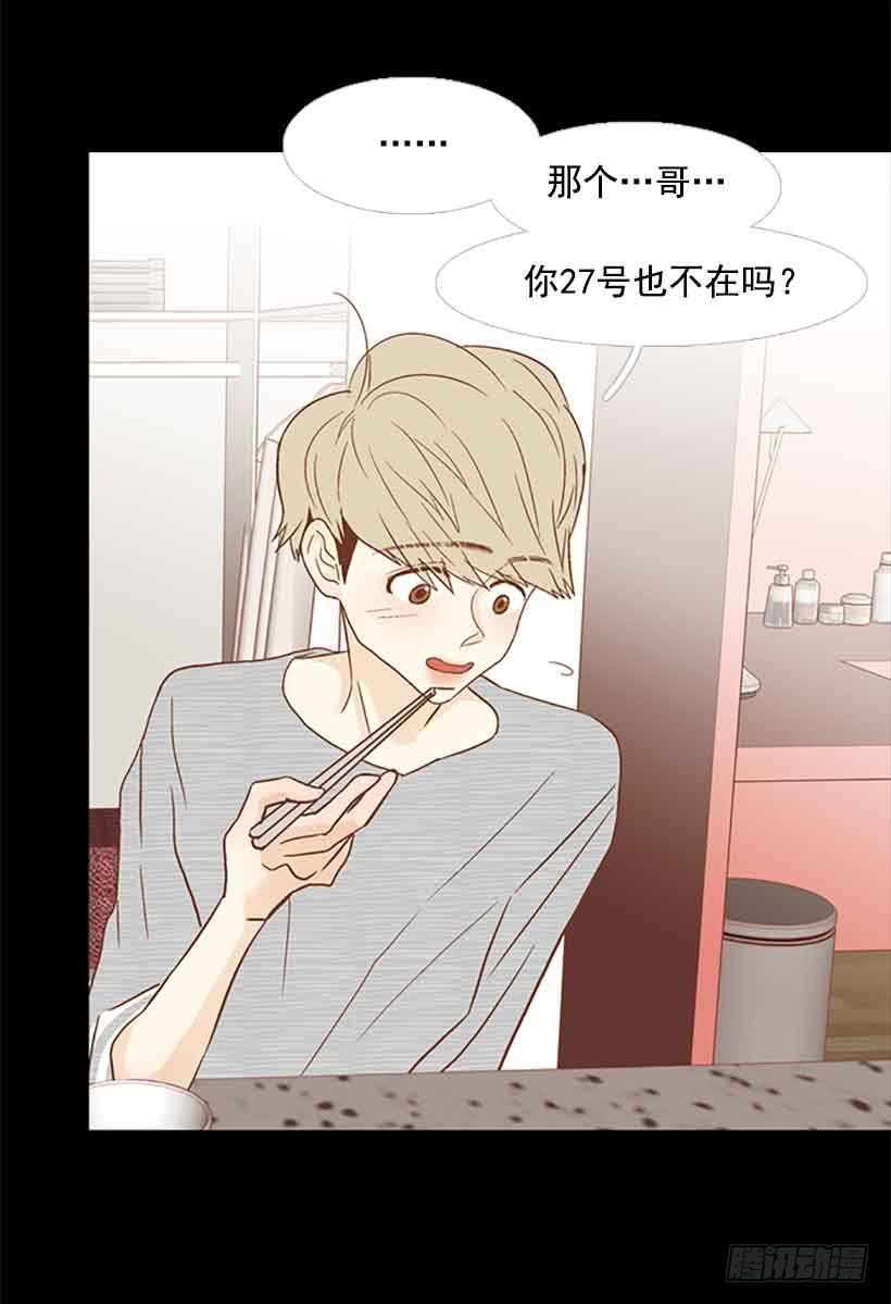《远看春意盎然》很快就能休息了 第29页
