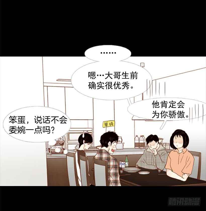 《远看春意盎然》我没有梦想 第26页