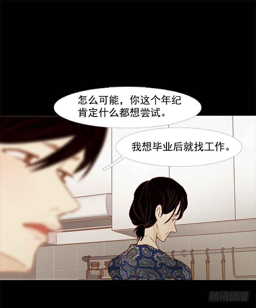 《远看春意盎然》我没有梦想 第32页