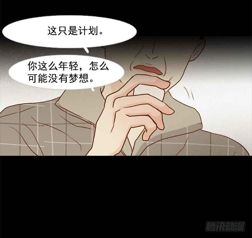 《远看春意盎然》我没有梦想 第33页