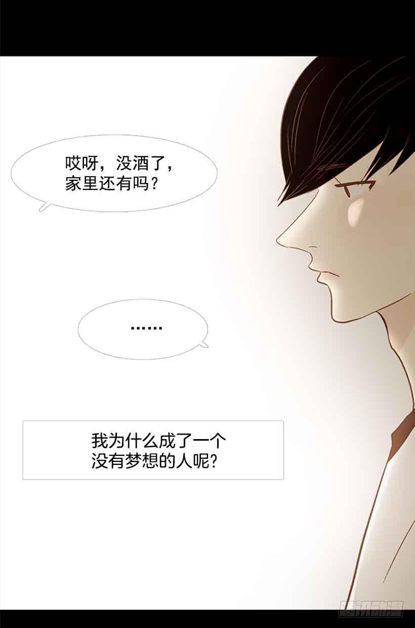 《远看春意盎然》我没有梦想 第34页