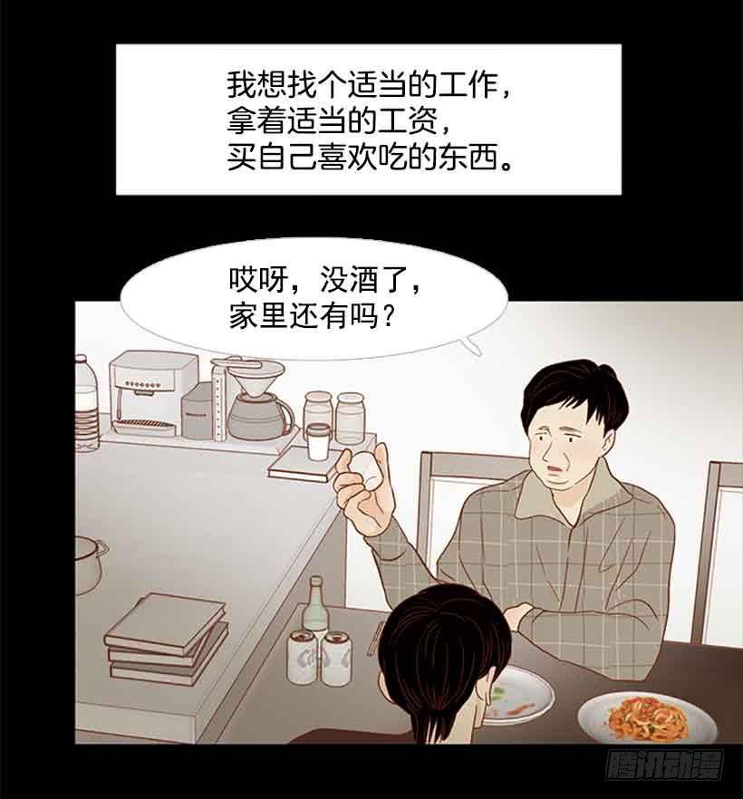 《远看春意盎然》我没有梦想 第35页