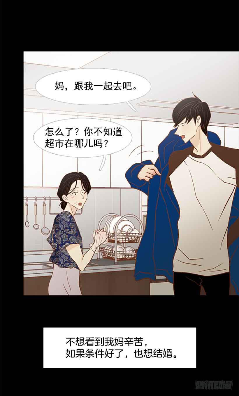 《远看春意盎然》我没有梦想 第37页