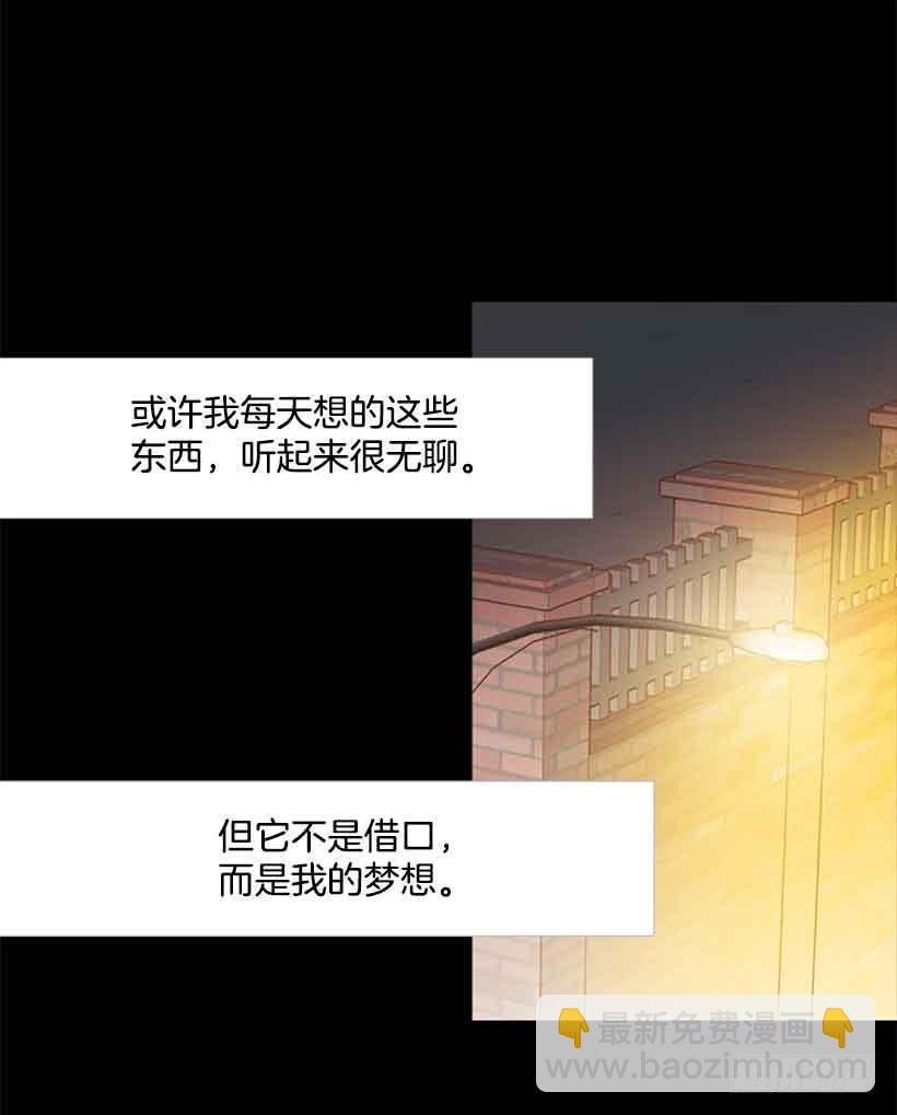《远看春意盎然》我没有梦想 第39页
