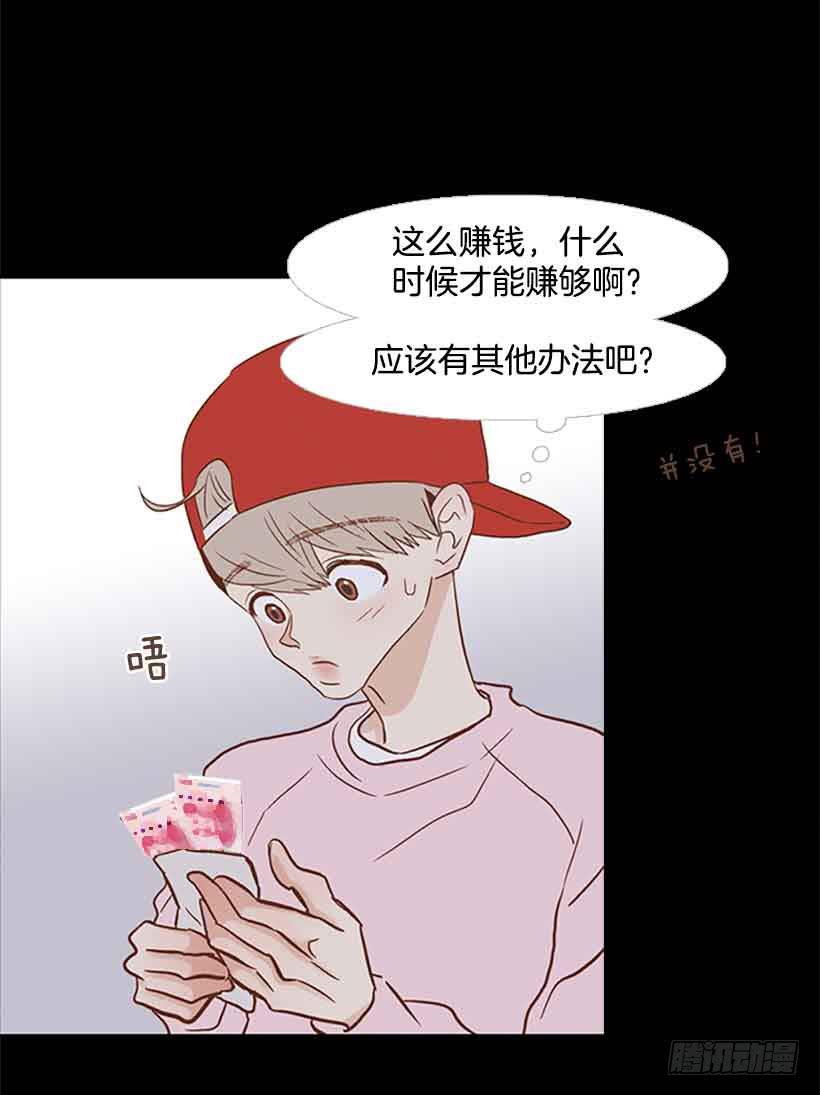 《远看春意盎然》我没有梦想 第4页