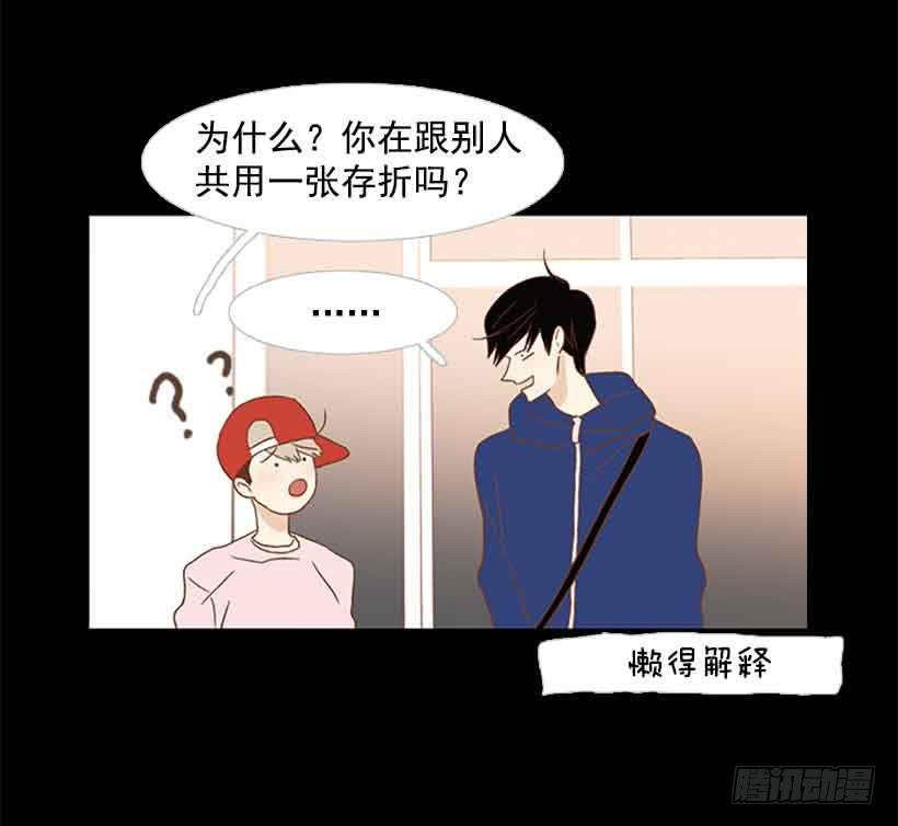 《远看春意盎然》我没有梦想 第8页