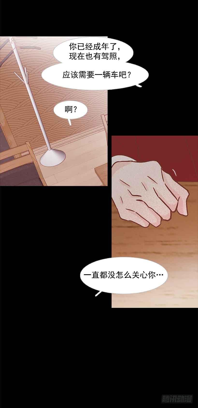 《远看春意盎然》断绝关系 第25页