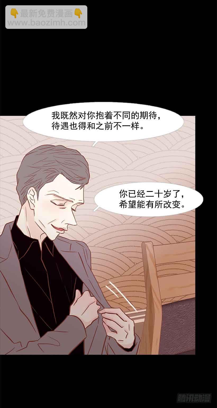 《远看春意盎然》断绝关系 第26页