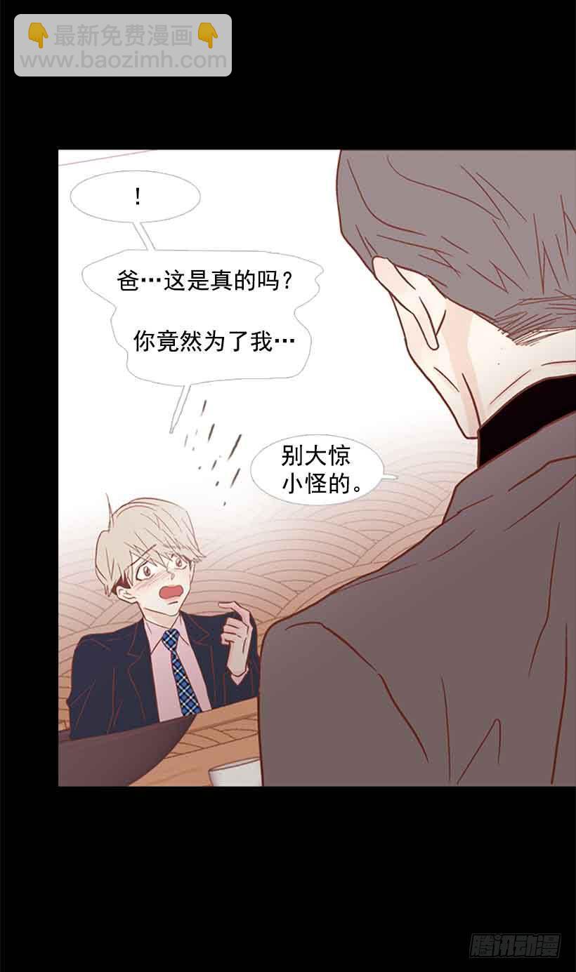 《远看春意盎然》断绝关系 第29页