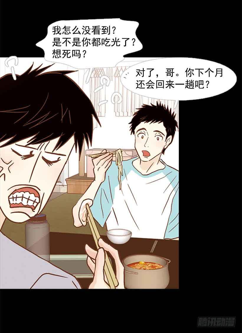 《远看春意盎然》断绝关系 第4页