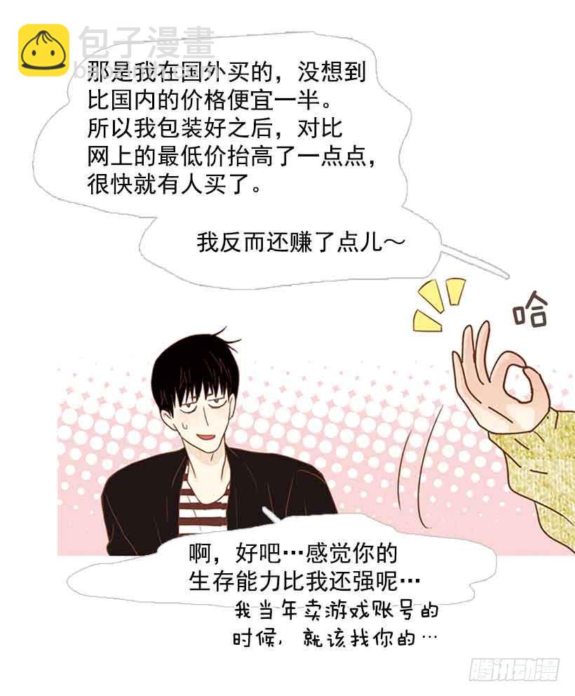 《远看春意盎然》独立赚钱 第25页