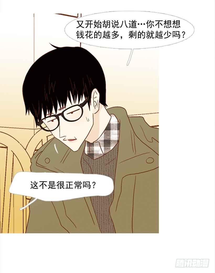 《远看春意盎然》我已经跌落谷底了 第13页