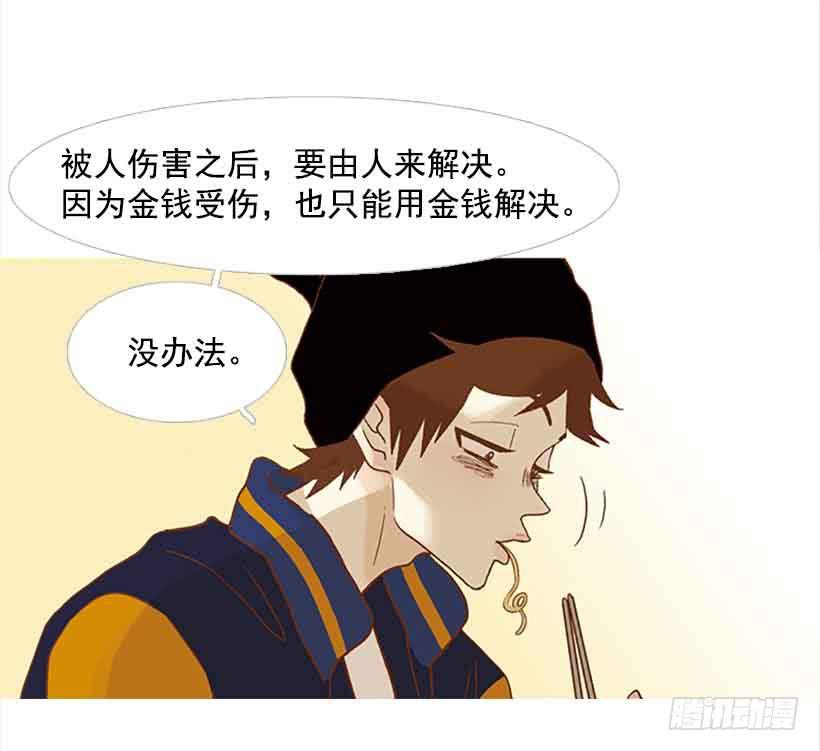 《远看春意盎然》我已经跌落谷底了 第14页