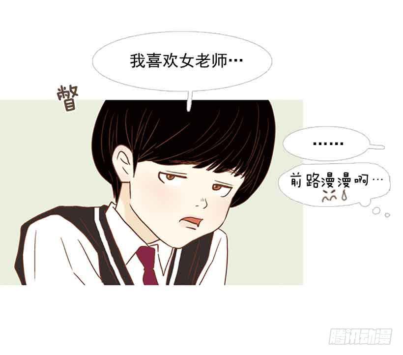 《远看春意盎然》被孤立的存在 第13页
