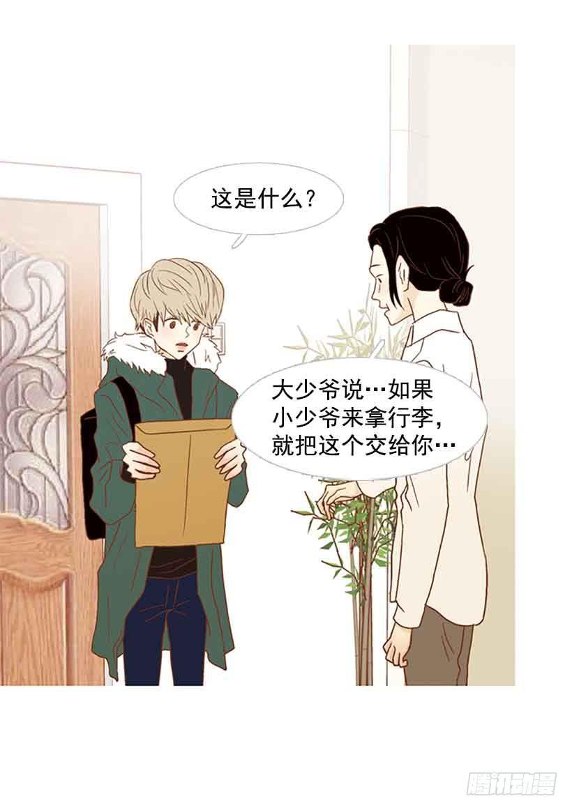 《远看春意盎然》被孤立的存在 第31页