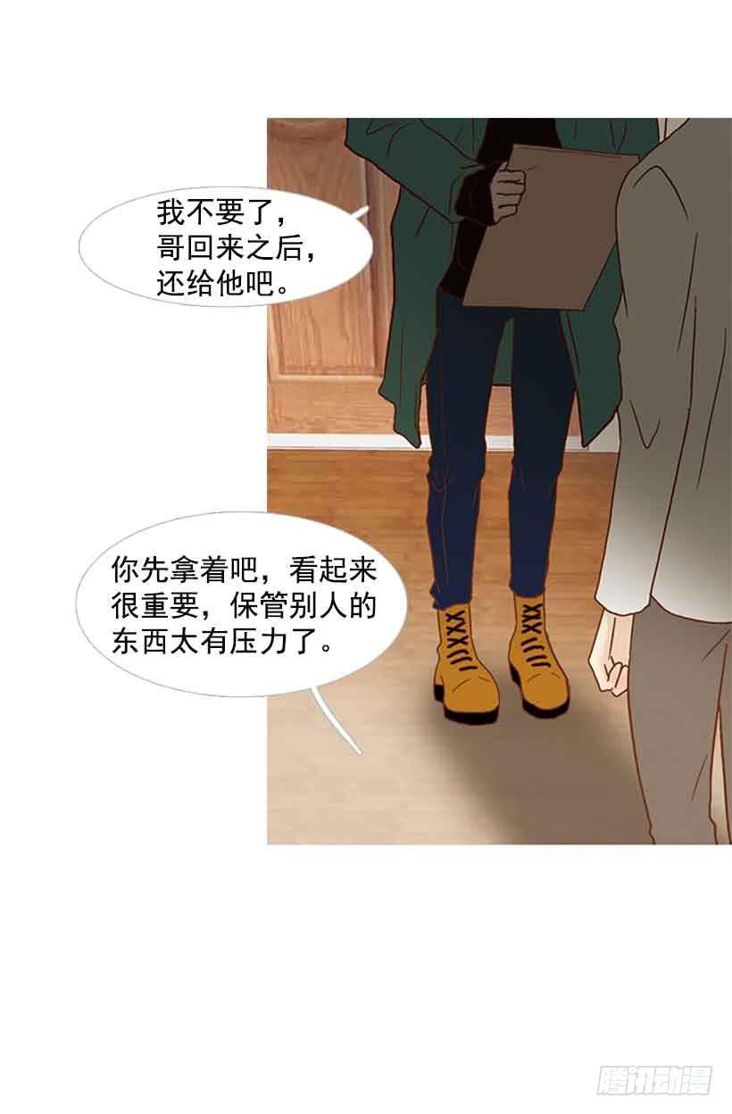 《远看春意盎然》被孤立的存在 第33页
