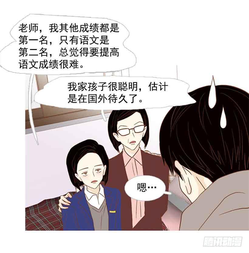 《远看春意盎然》被孤立的存在 第4页