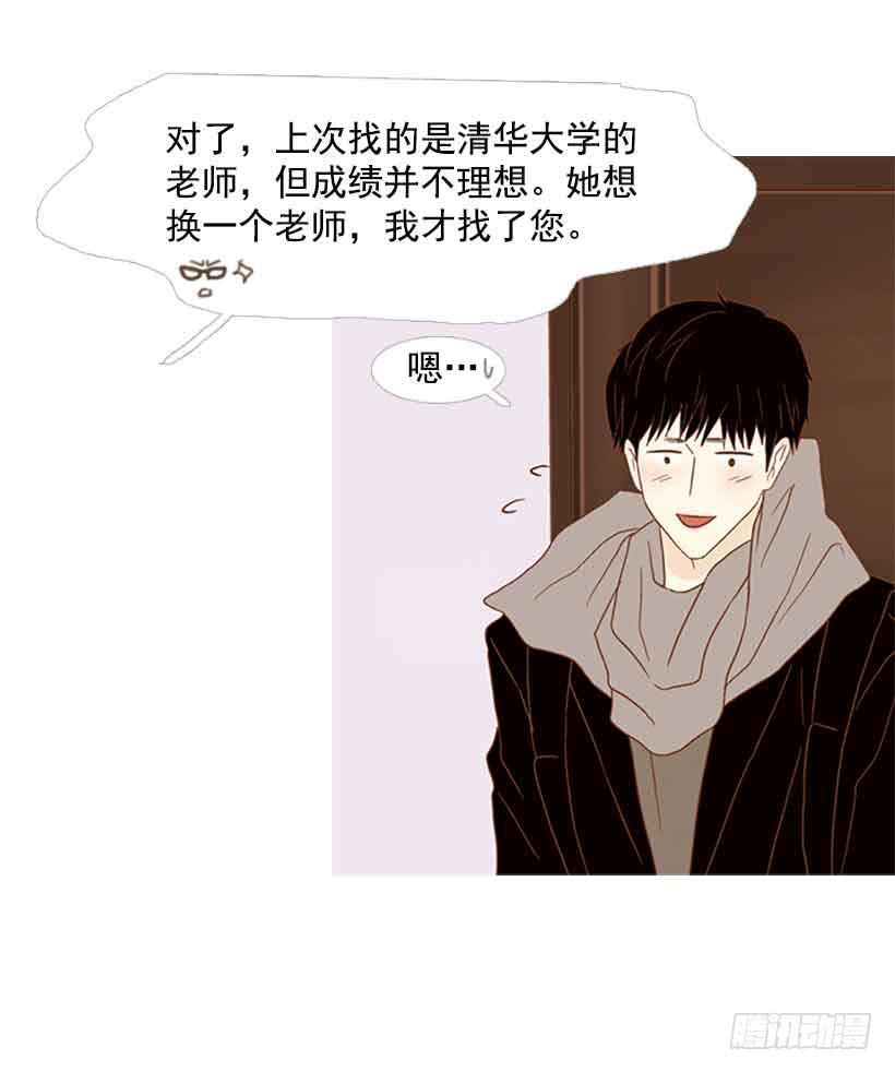 《远看春意盎然》被孤立的存在 第5页