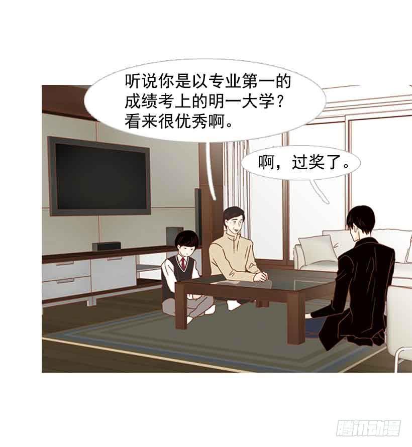 《远看春意盎然》被孤立的存在 第9页