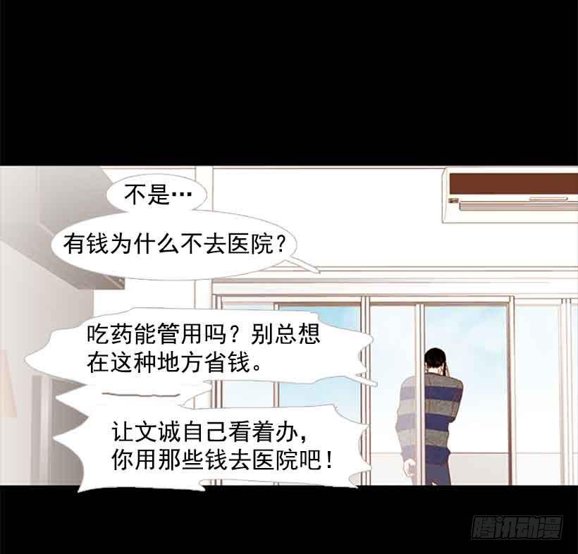 《远看春意盎然》互相交织纠缠的两人 第12页