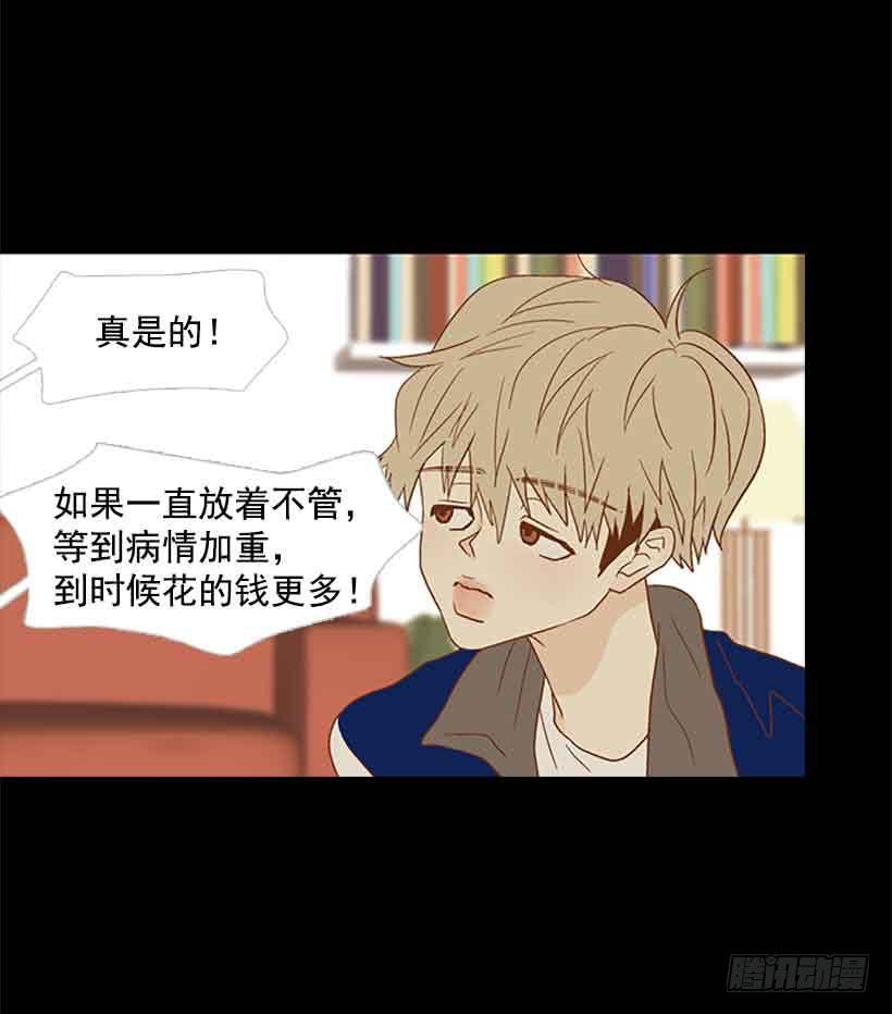 《远看春意盎然》互相交织纠缠的两人 第14页