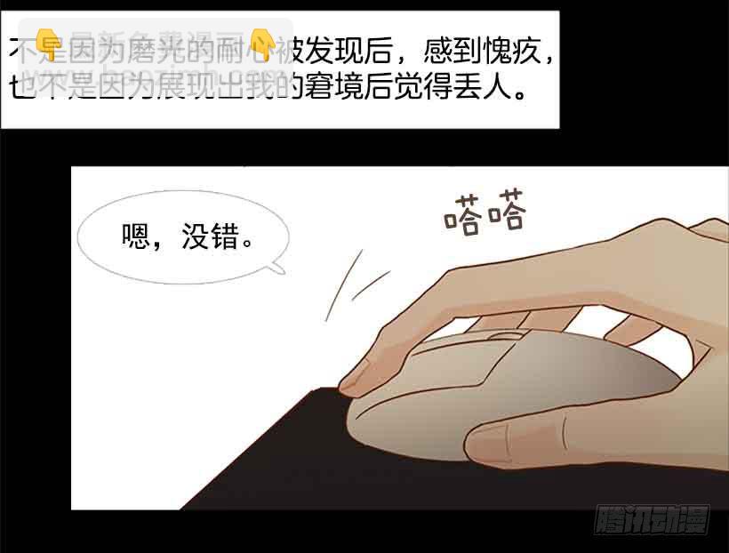 《远看春意盎然》互相交织纠缠的两人 第41页