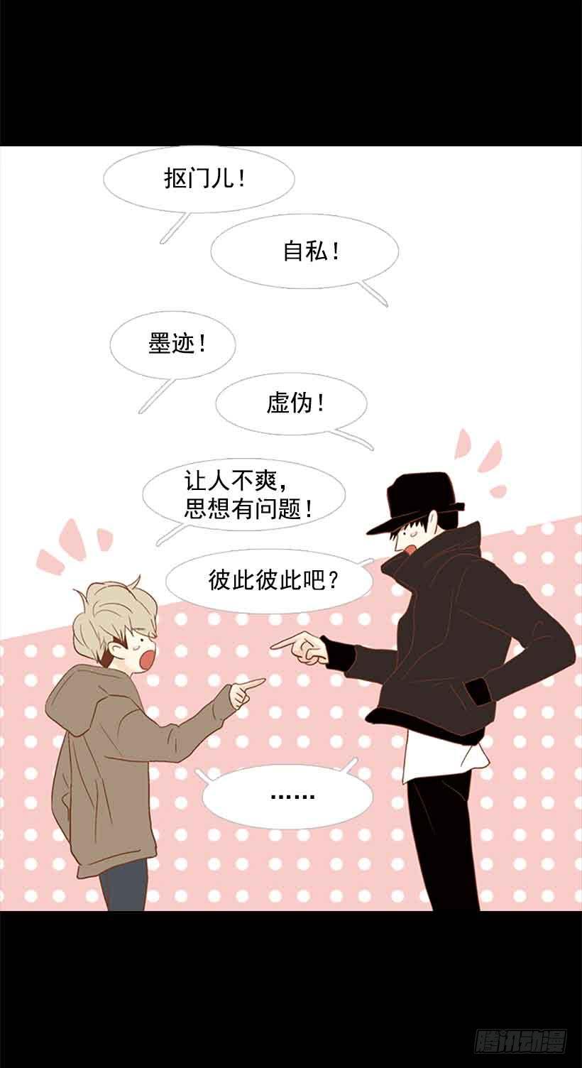 《远看春意盎然》我们不懂彼此 第14页