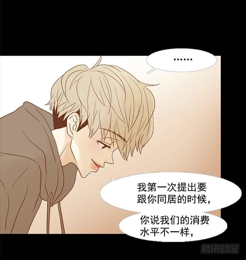 《远看春意盎然》我们不懂彼此 第19页