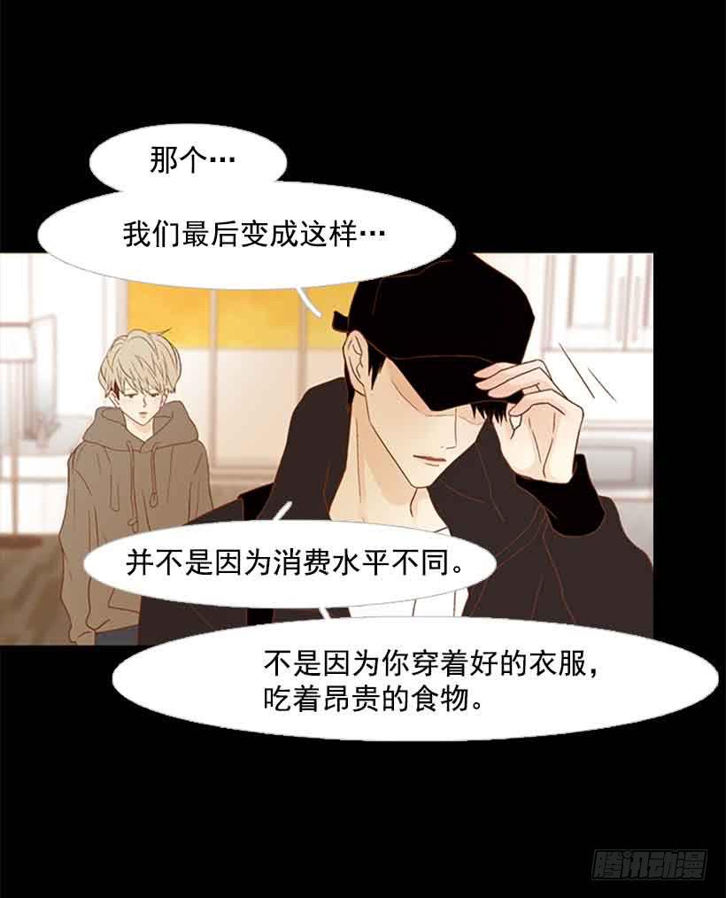 《远看春意盎然》我们不懂彼此 第30页