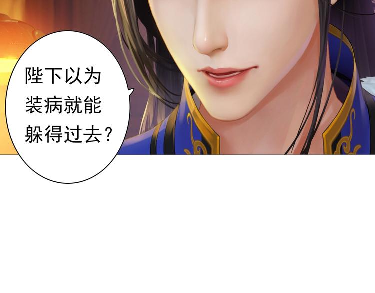 《妖颜令》第2话 皇后居然养男宠！ 第12页