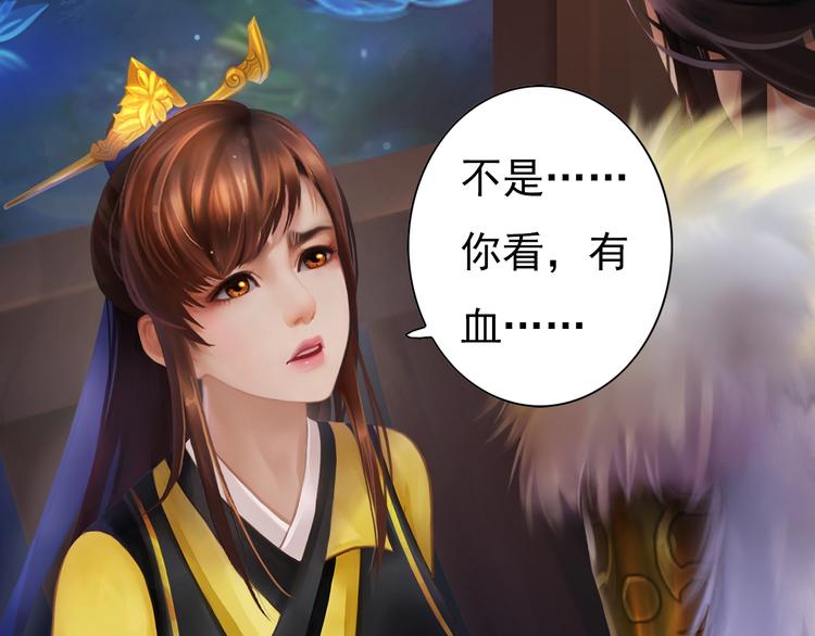 《妖颜令》第2话 皇后居然养男宠！ 第14页