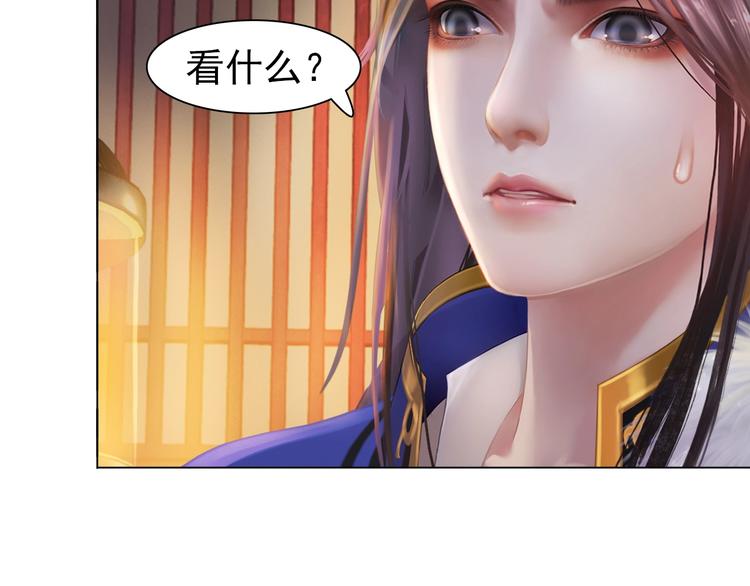 《妖颜令》第2话 皇后居然养男宠！ 第25页