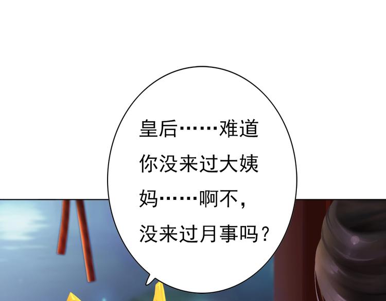 《妖颜令》第2话 皇后居然养男宠！ 第26页