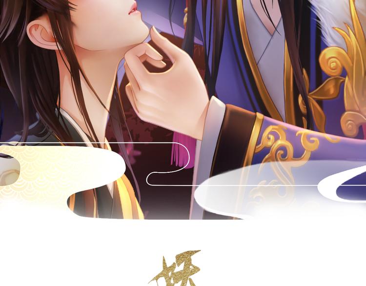 《妖颜令》第2话 皇后居然养男宠！ 第2页