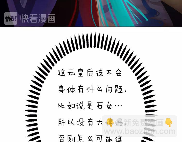 《妖颜令》第2话 皇后居然养男宠！ 第33页