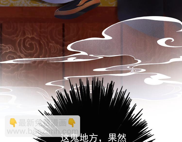 《妖颜令》第2话 皇后居然养男宠！ 第49页