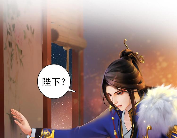 《妖颜令》第2话 皇后居然养男宠！ 第8页
