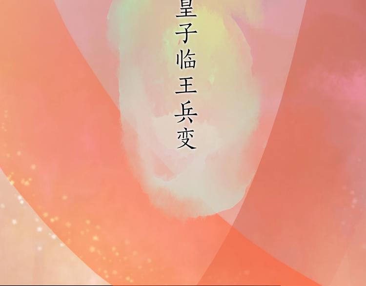 《妖颜令》第1话 摄政妖后 第13页