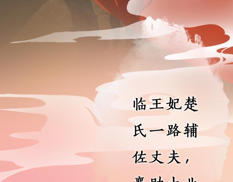 《妖颜令》第1话 摄政妖后 第19页