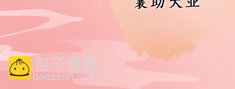 《妖颜令》第1话 摄政妖后 第20页