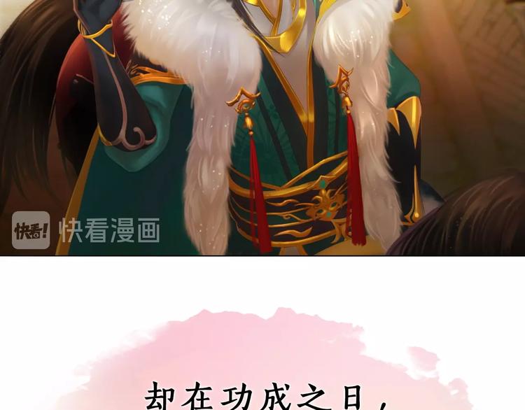 《妖颜令》第1话 摄政妖后 第26页