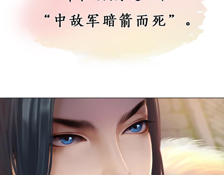《妖颜令》第1话 摄政妖后 第27页