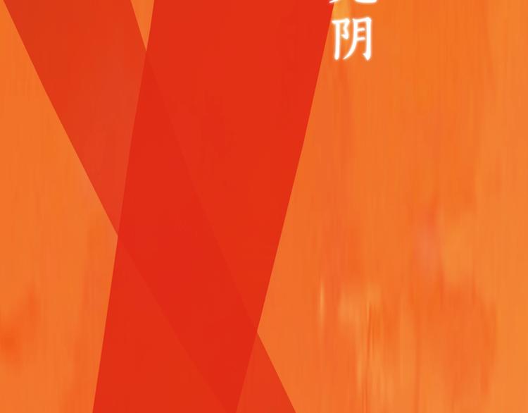 《妖颜令》第1话 摄政妖后 第44页