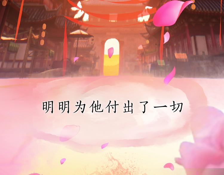 《妖颜令》第1话 摄政妖后 第49页