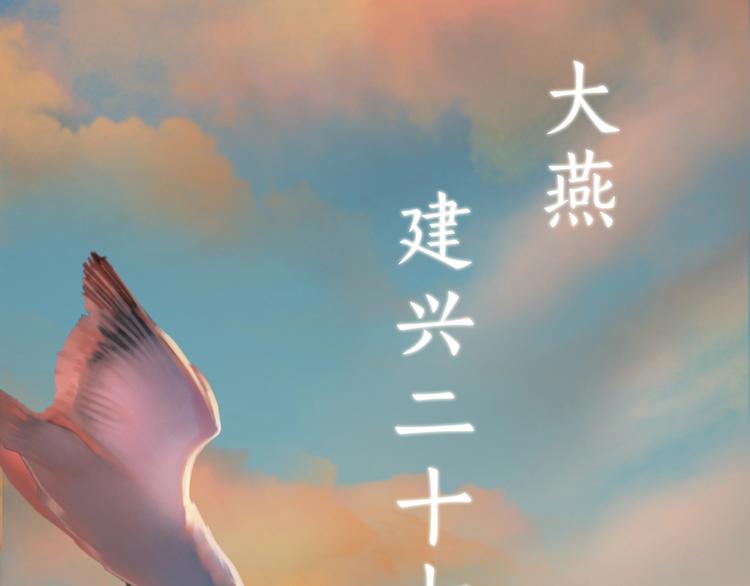 《妖颜令》第1话 摄政妖后 第7页