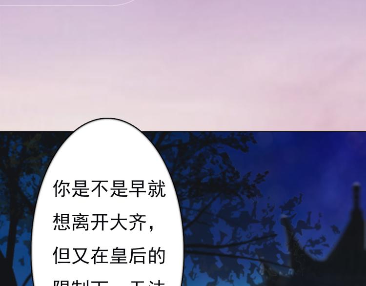 《妖颜令》第3话 皇后是男人！？ 第12页