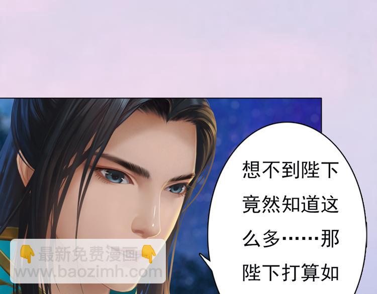 《妖颜令》第3话 皇后是男人！？ 第20页
