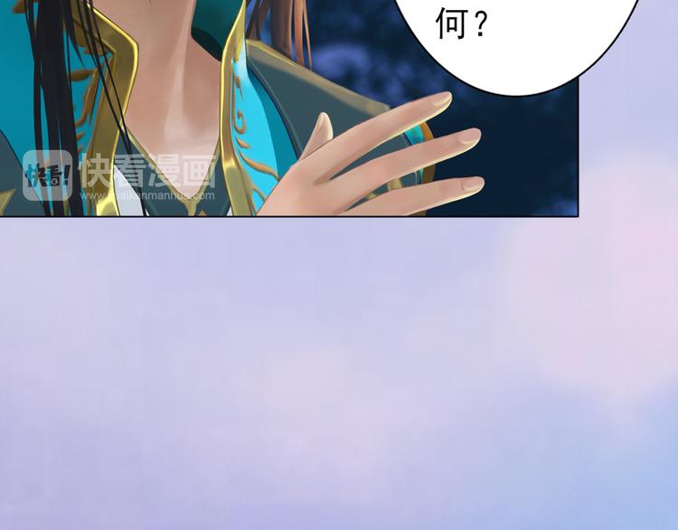 《妖颜令》第3话 皇后是男人！？ 第21页